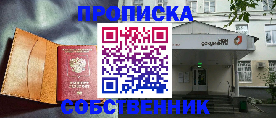 прописка в квартире в Семикаракорске