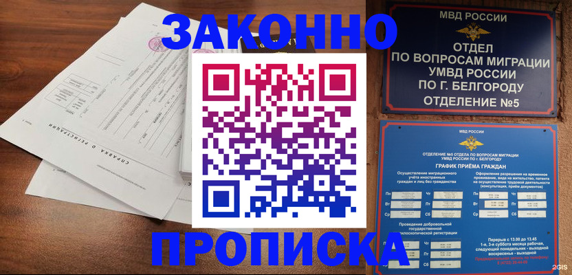 прописка в Семикаракорске