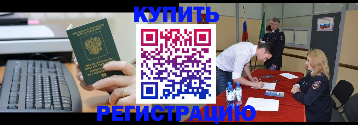 временная регистрация купить в Семикаракорске