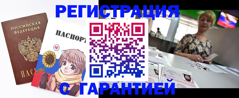 купить прописку в Семикаракорске